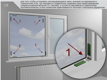 для того чтобы установить неоткрывающееся окно, вначале по вертикали и горизонтали угла, где находится соединитель средника (для предотвращения соприкосновения металла со стеклом), а потом по вертикали и горизонтали противоположных углов силиконом приклеиваются плотные стекольные держатели.
